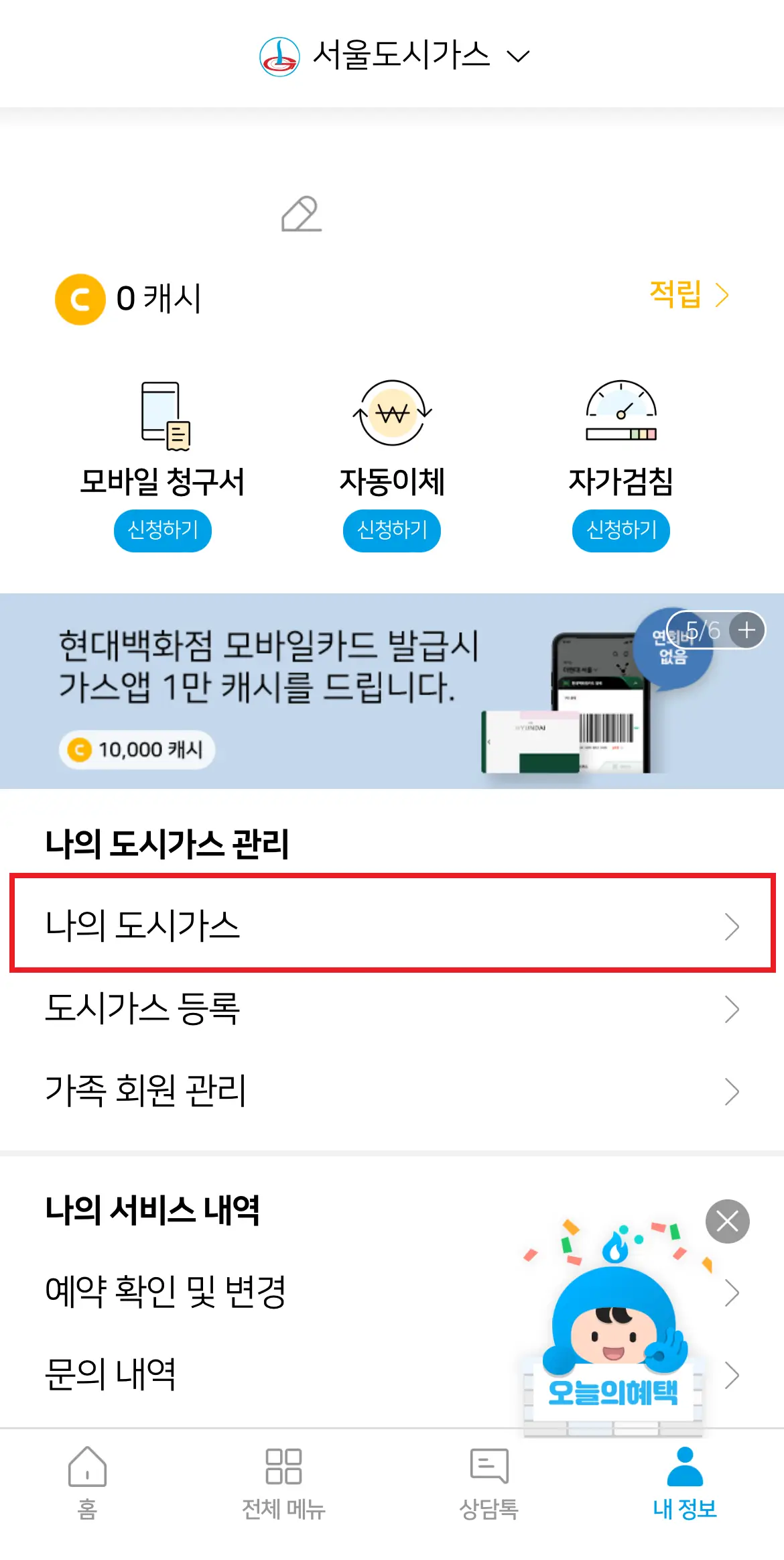 가스앱 확인방법