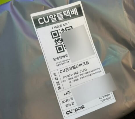 CU알뜰택배-가격