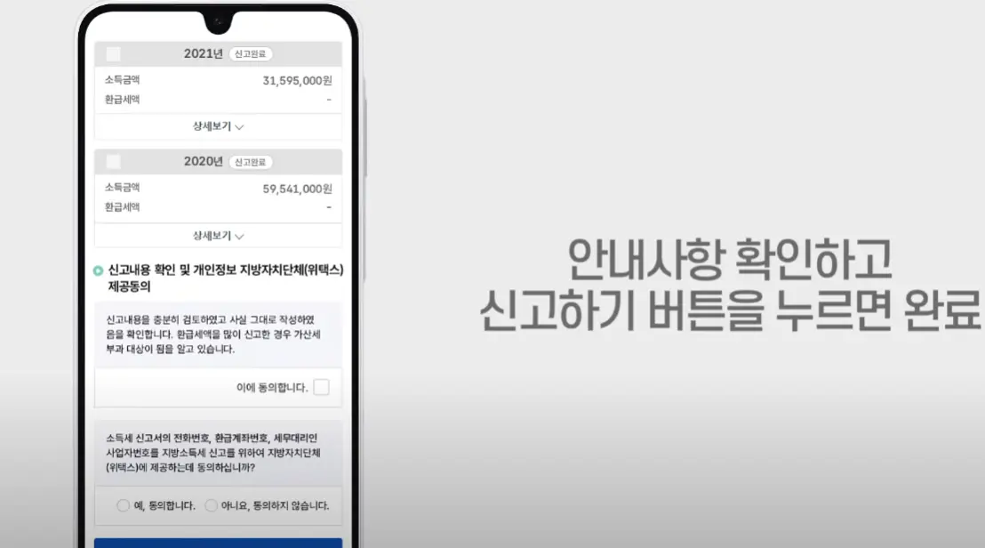 국세청 원클릭 환급 서비스 홈페이지 바로가기