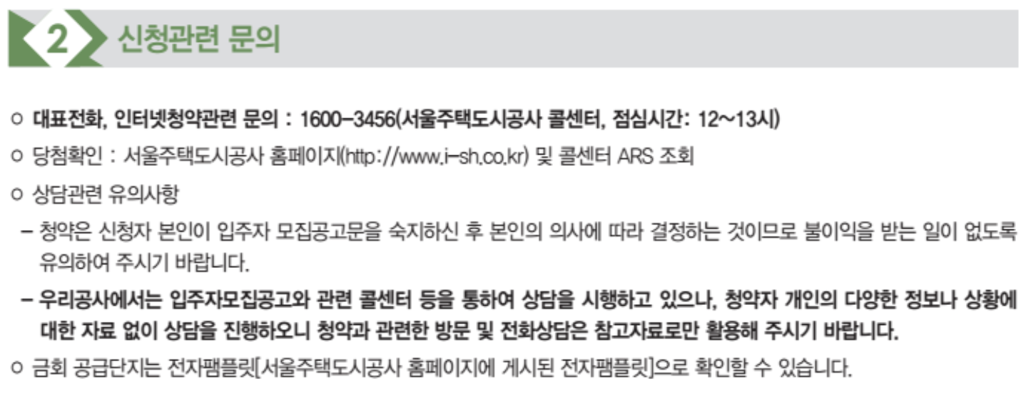 2022 국민임대 아파트 청약 신청 관련 문의