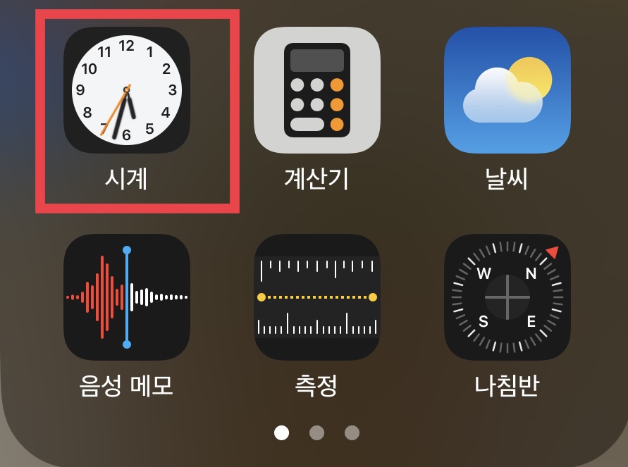 아이폰 취침예약, 예약종료 설정하는 법