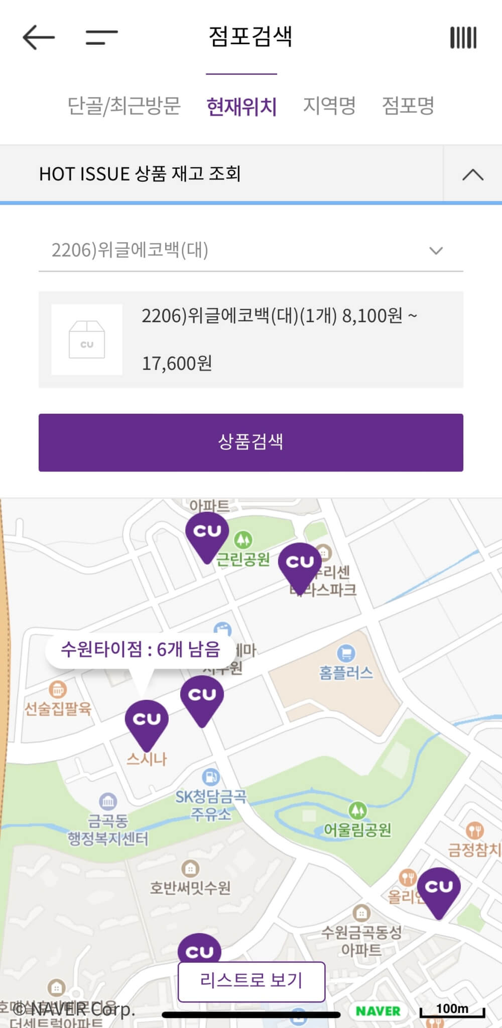 씨유(CU) 앱 - 상품 재고여부 확인 방법