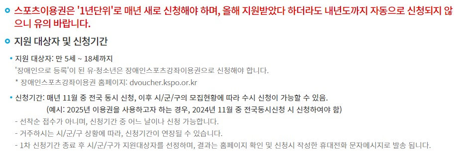스포츠바우처-대상자-안내