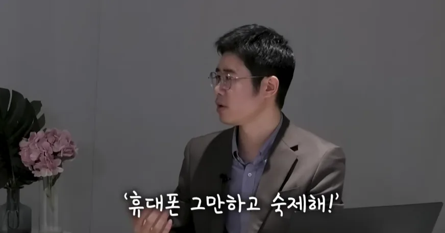 휴대폰 그만하고 숙제하라는 부모의 말을 주제로 설명하는 전문가의 모습