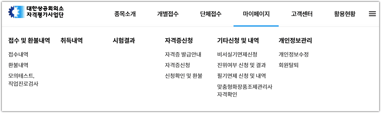 대한상공회의소 자격평가사업단 홈페이지