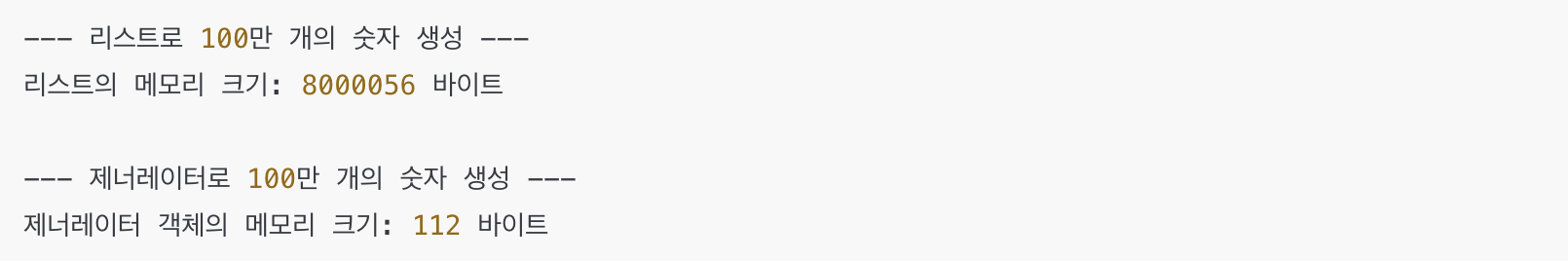 파이썬 제너레이터와 리스트 메모리 사용량 비교 예시