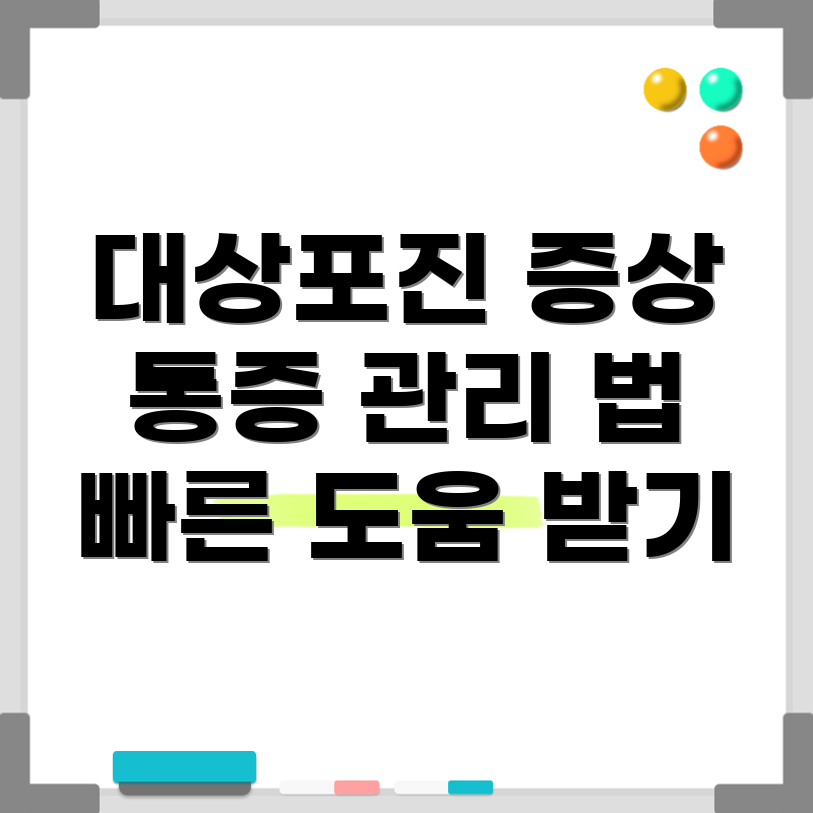 대상포진