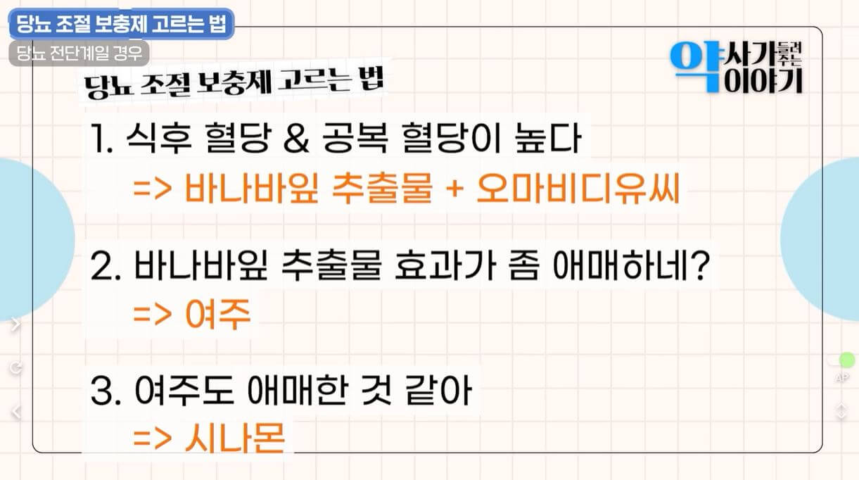 당뇨 전단계일 경우 고르는 법