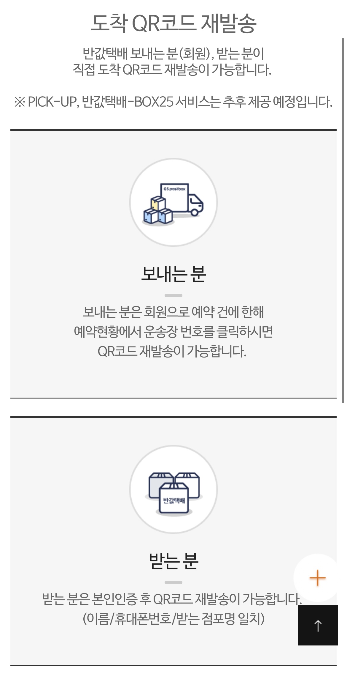 GS25 반값택배 QR코드 재발송하기