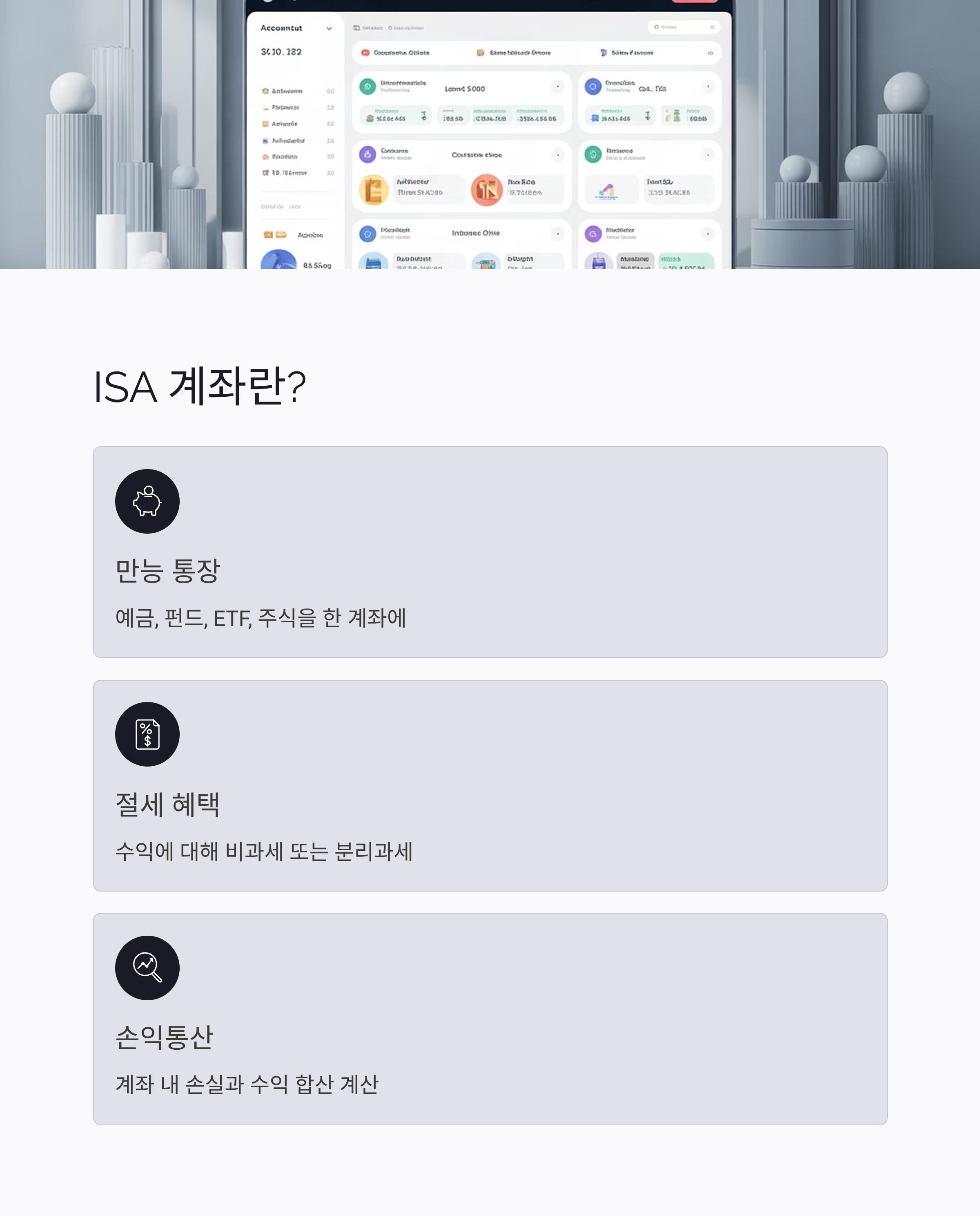 ISA 계좌 정의 기본 개념알기