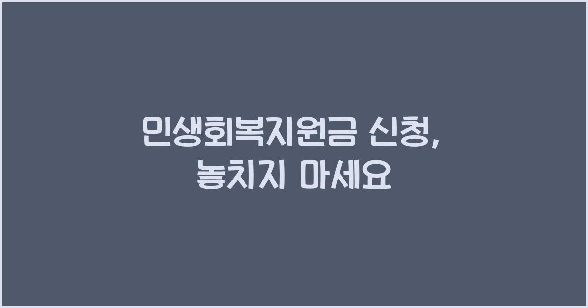 민생회복지원금 신청