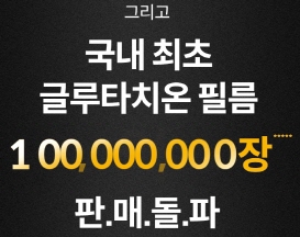 글루타치온 효능 부작용 완벽정리