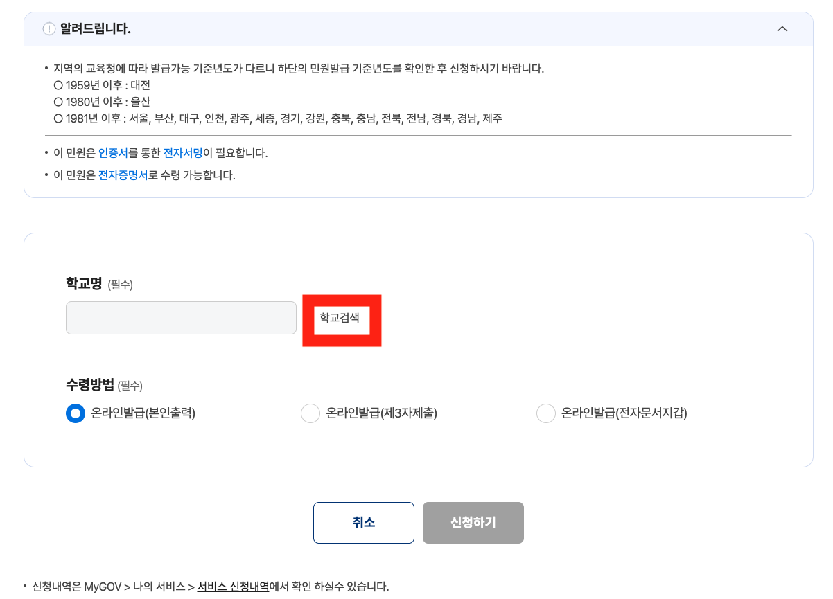 정부24 졸업증명서 > 졸업증명서 선택 > 학교 검색