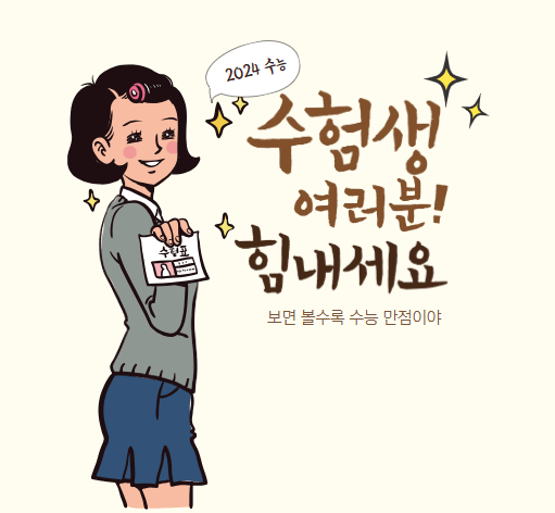 2024학년도 수능 가답안 정답확인 가채점