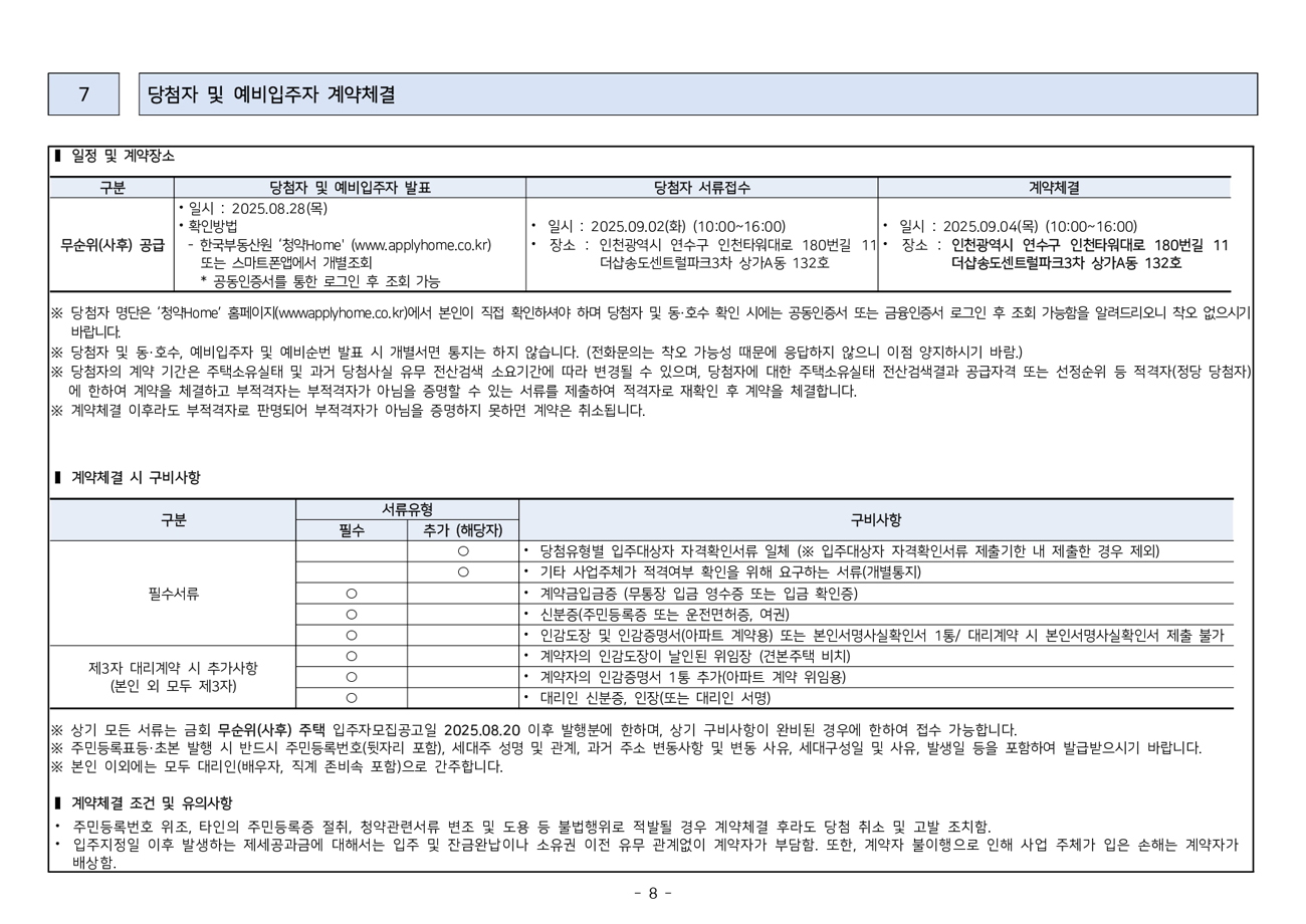 더샵송도센터니얼무순위-23