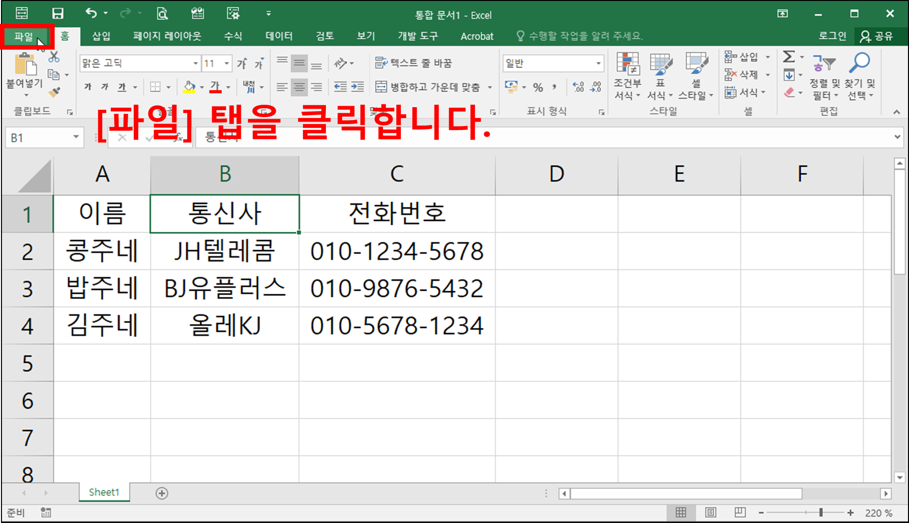 엑셀 통합문서 저장하기 및 불러오기(열기)-1
