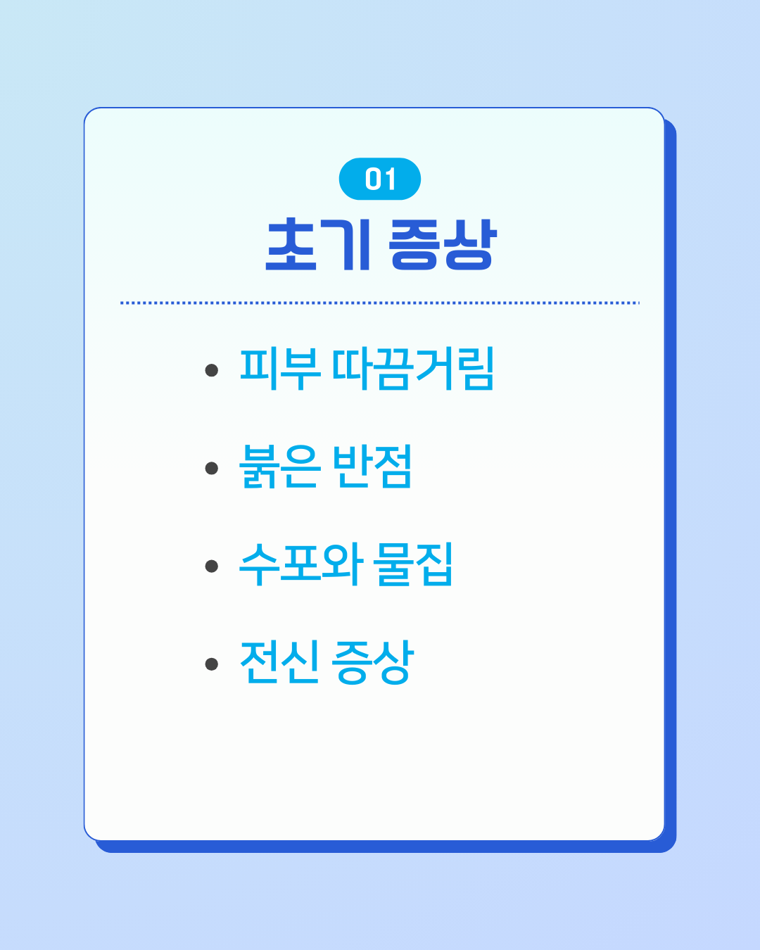 대상포진 초기 증상