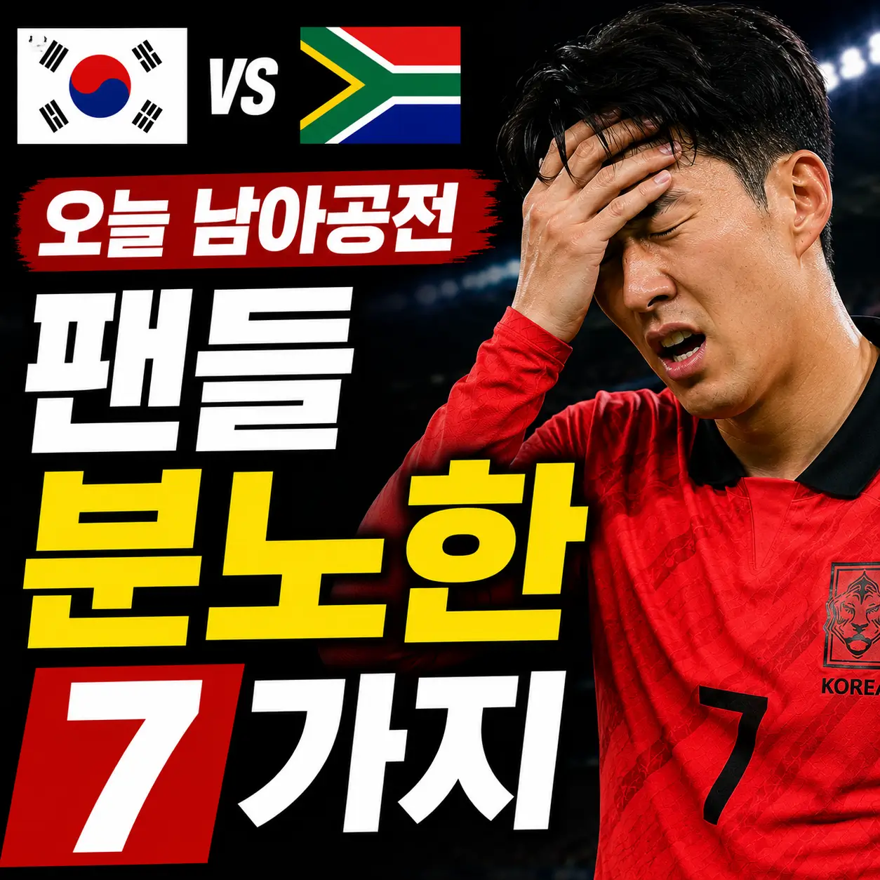 남아공전