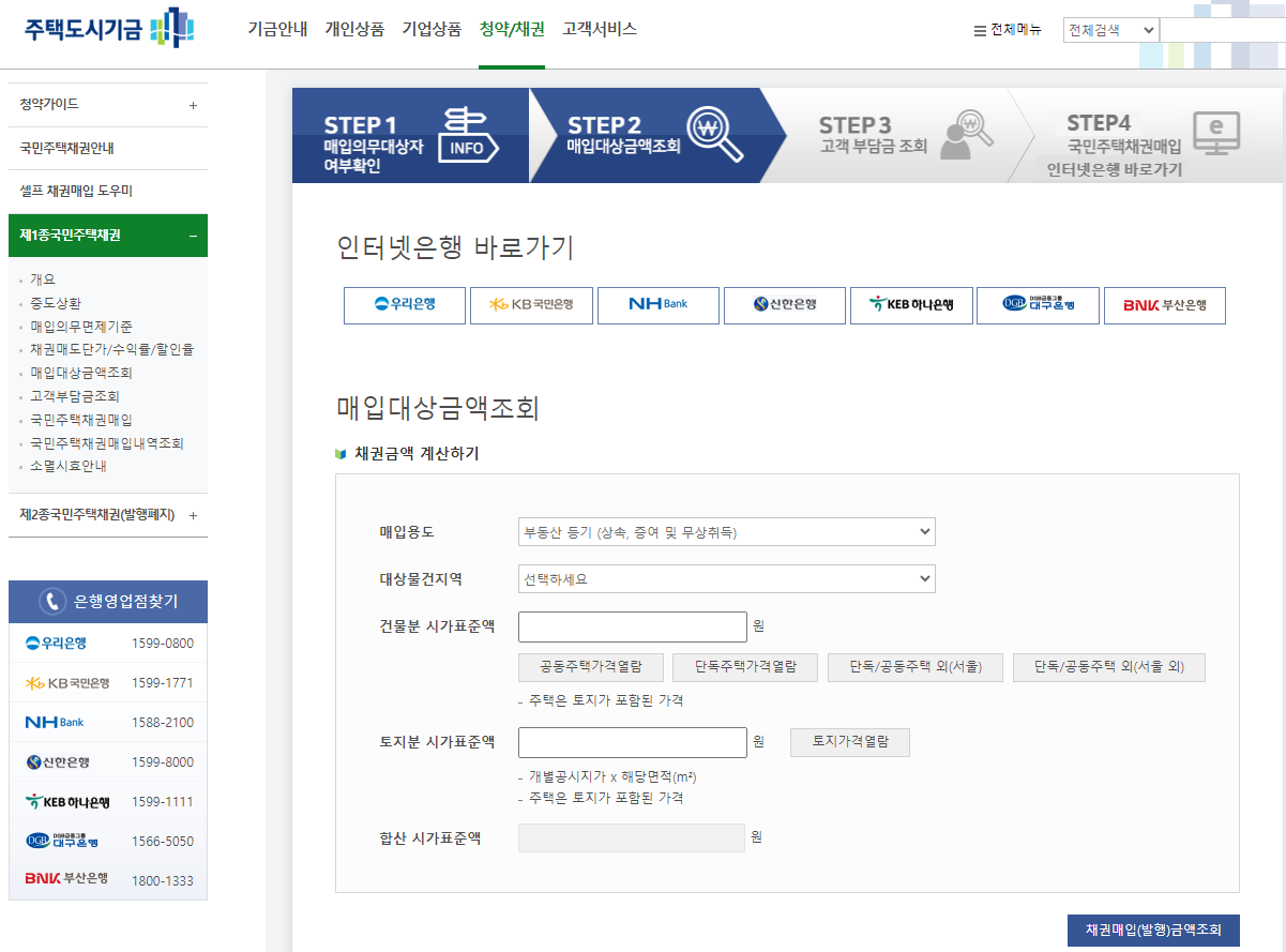 국민주택채권 금액 입력란