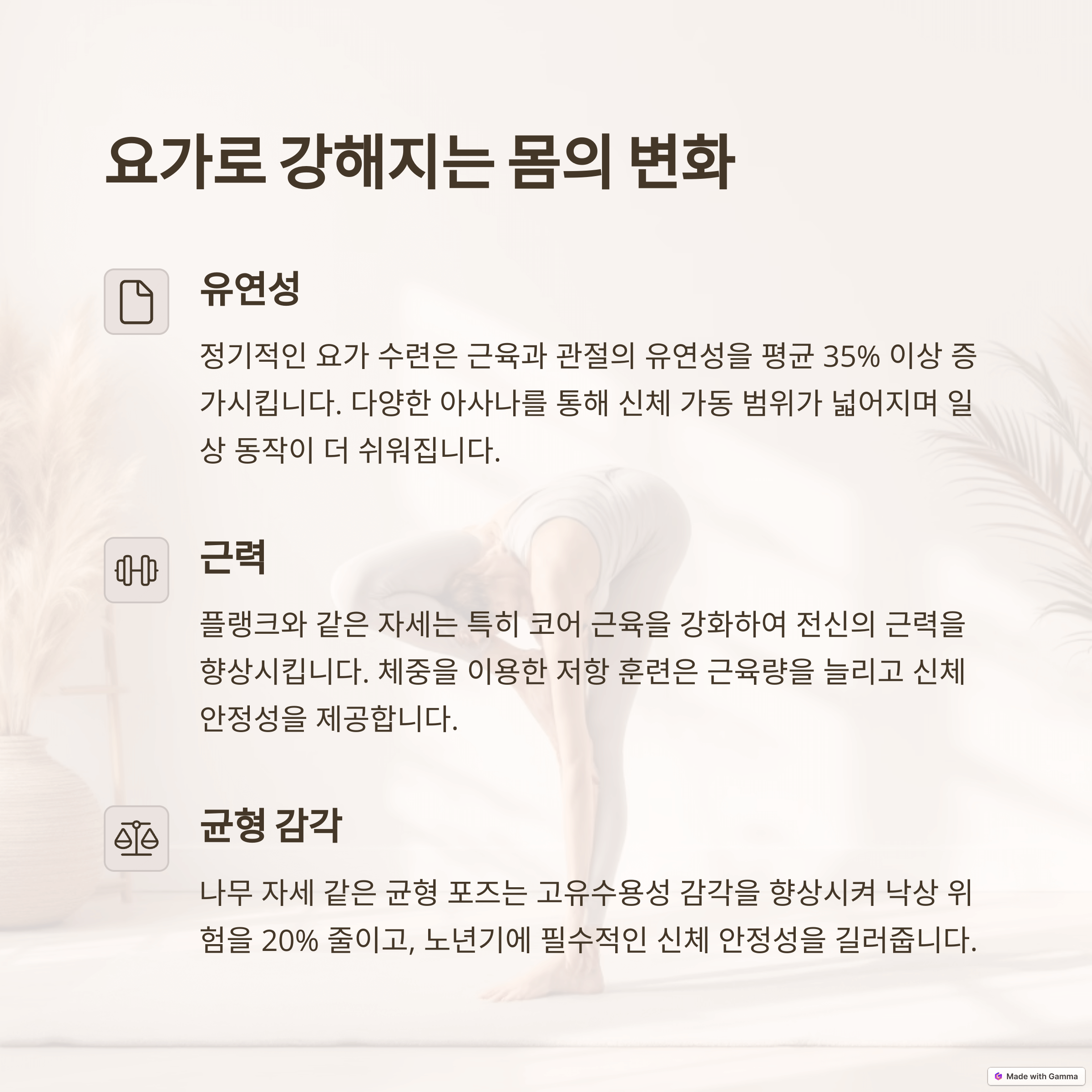 요가의 신체적 효과 심층 분석: 건강한 몸을 위한 과학적 접근