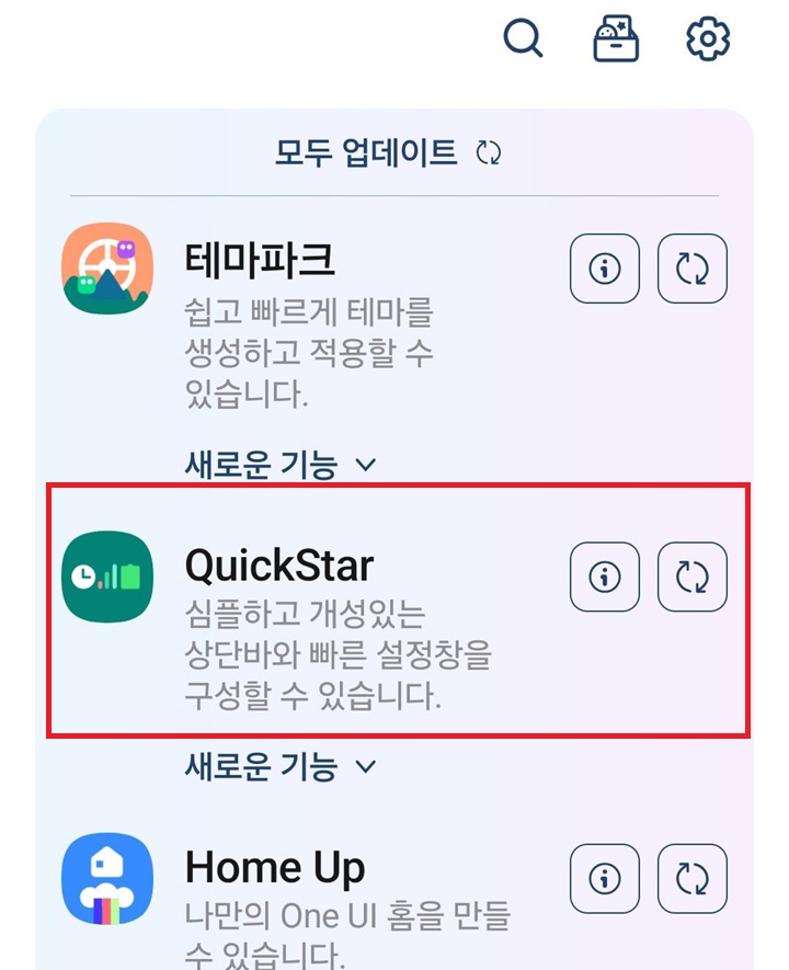 굿락앱에 설치된 QuickStar 보임