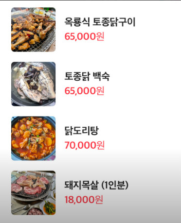 6시내고향 발길따라 고향기행 광양 닭구이 맛집