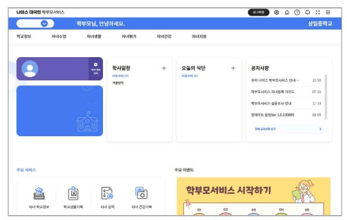 학부모서비스 자녀조회