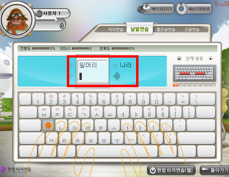 한컴타자연습 실행하기