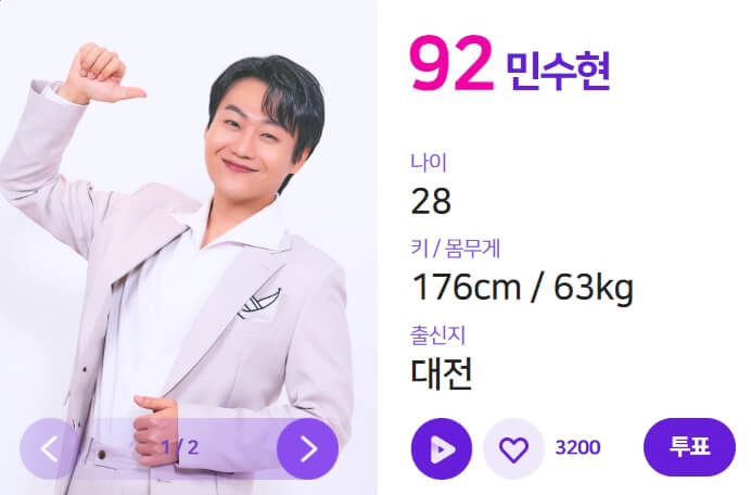 불타는 트롯맨 준결승진출자 민수현