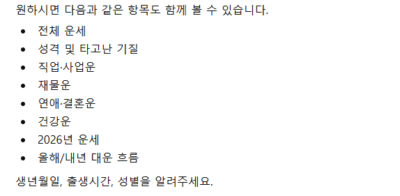 챗GPT 사주 보는 법