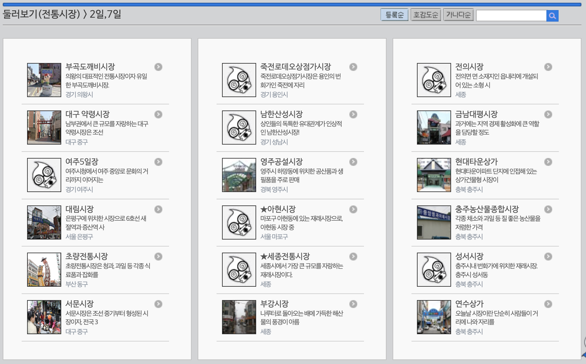 2일, 7일 5일장 리스트