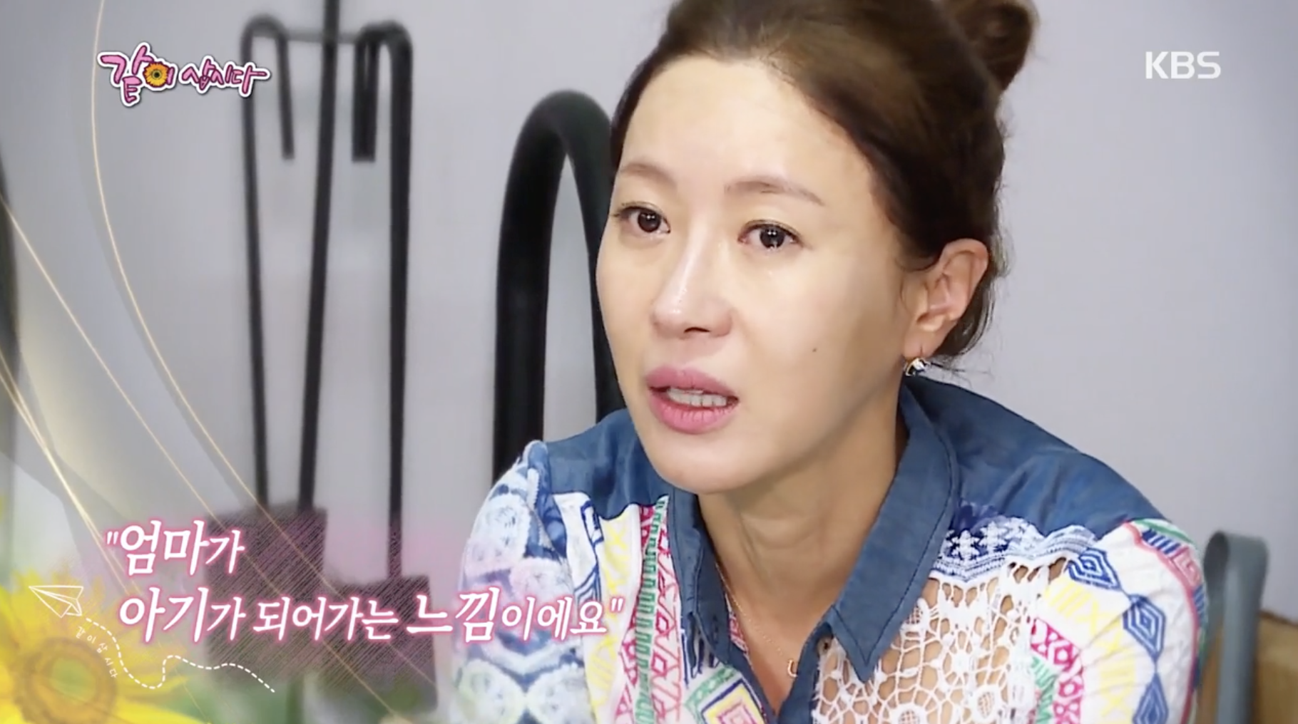 배우 김희정이 어머니를 언급하는 모습