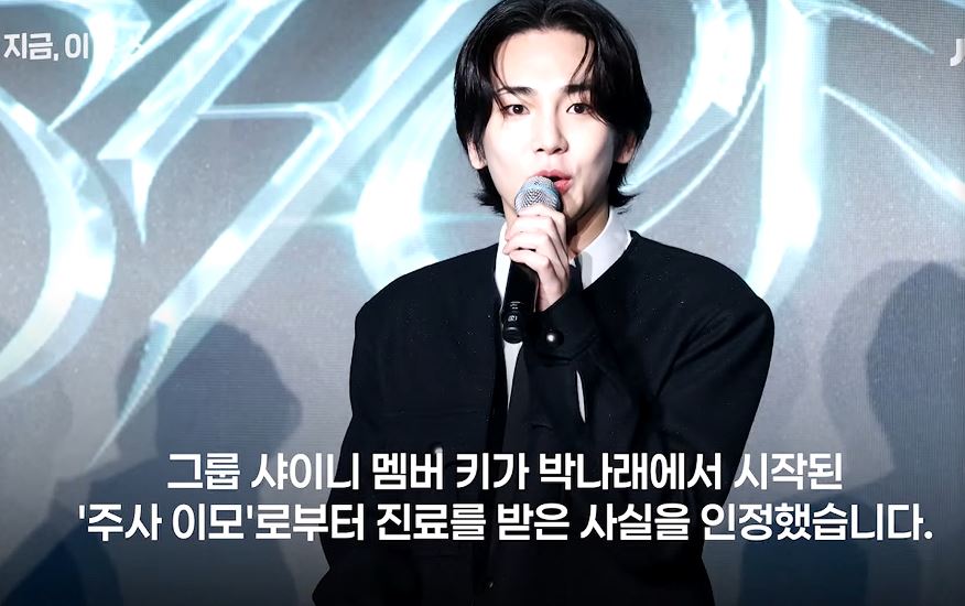 샤이니 키, &lsquo;주사이모&rsquo; 논란으로 활동 중단 및 방송 하차