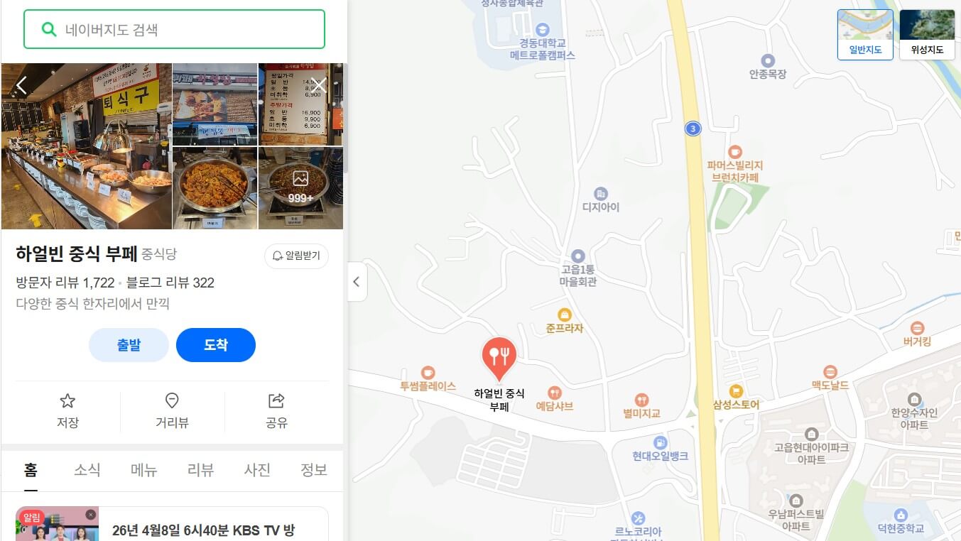 생생정보 중식뷔페 위치