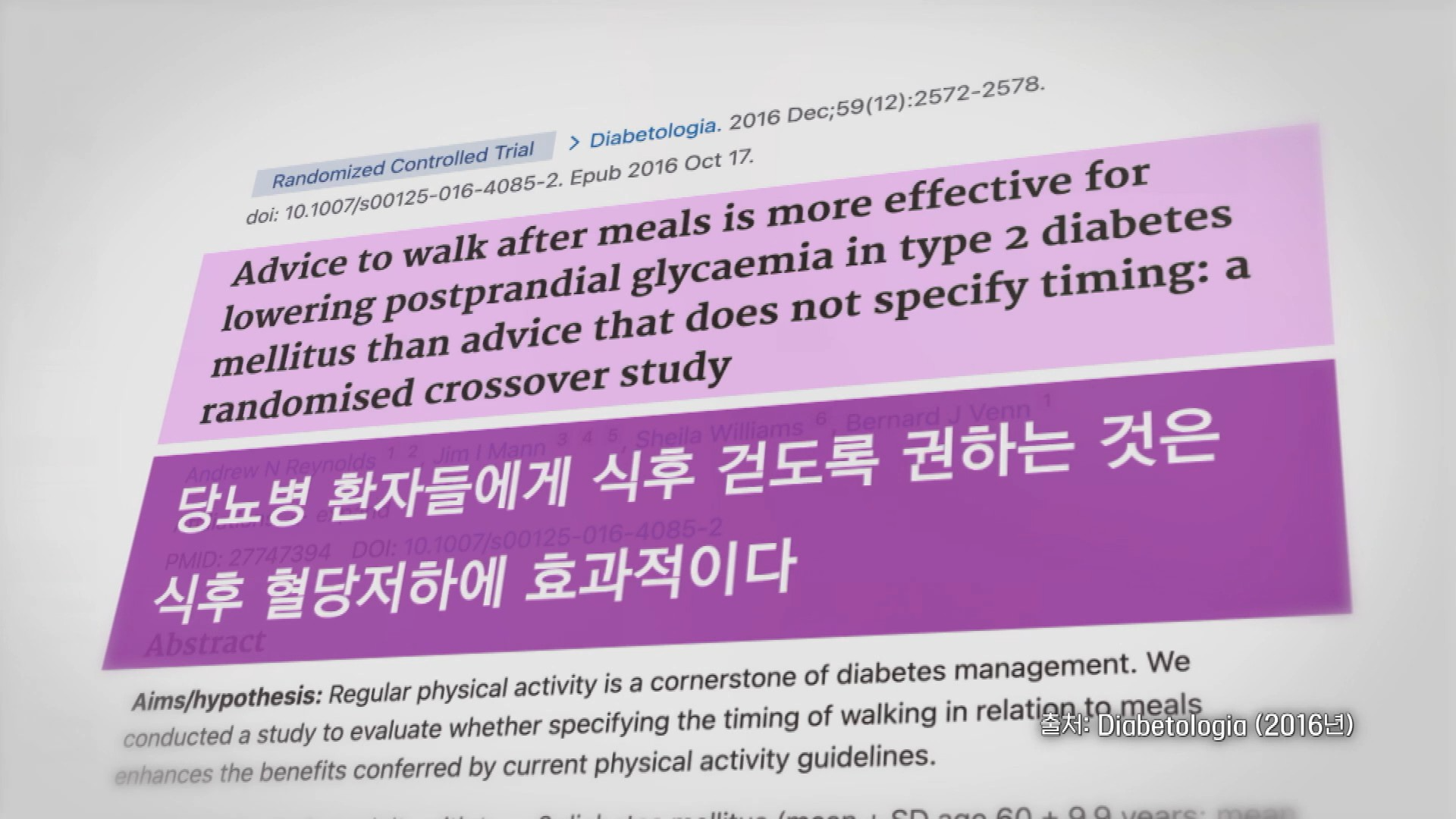 명의 당뇨 혈당