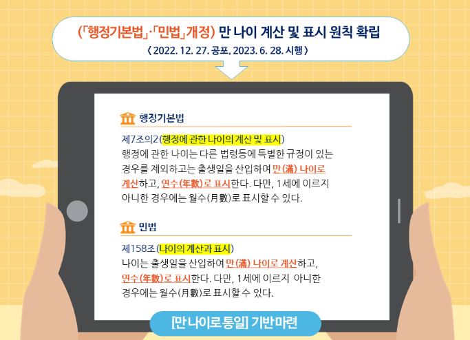 만나이 계산기