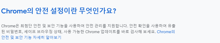 크롬 다운로드 자주 묻는 질문