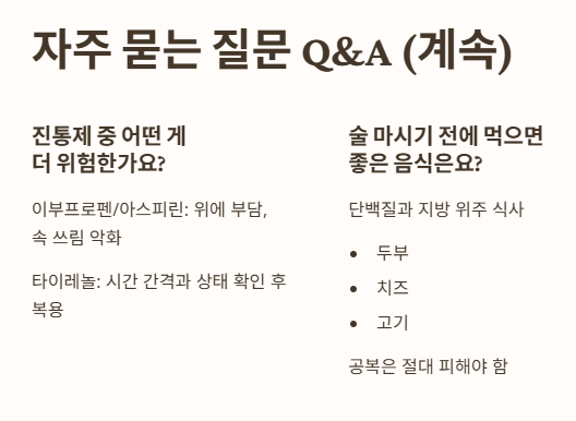 자주 묻는 질문 Q&amp;A 2