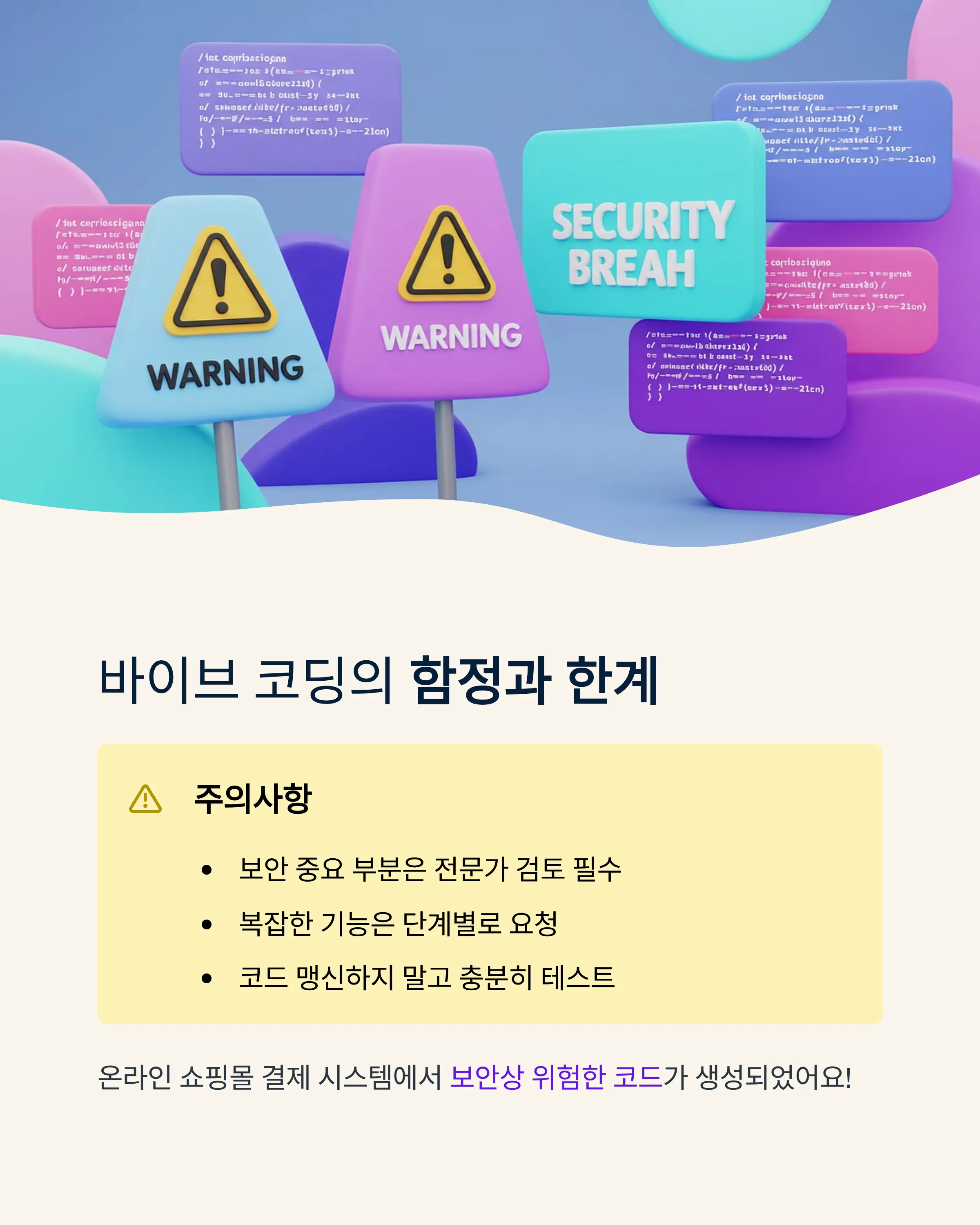 바이브 코딩