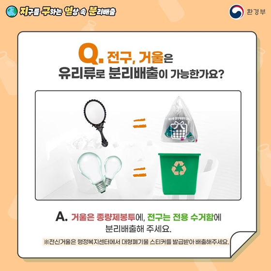 쓰레기 분리배출 방법