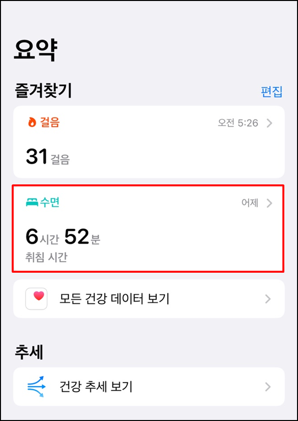아이폰수면모드끄기