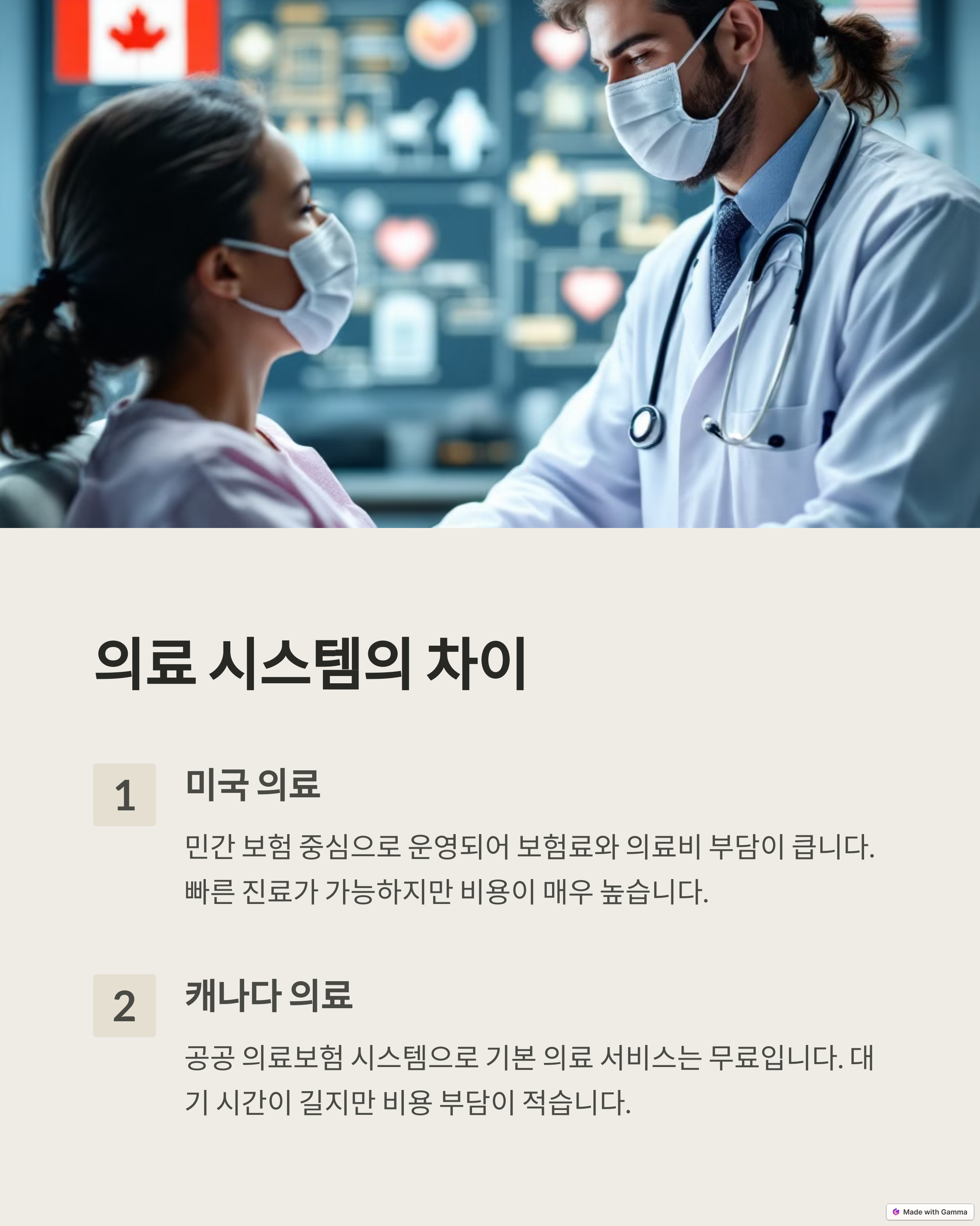 미국 vs 캐나다, 이민 후 삶의 질 비교 이미지3