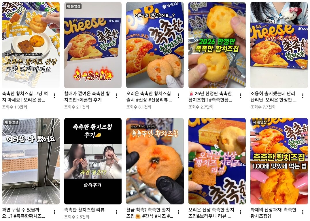 촉촉한 황치즈칩 지금 어디서 사야 할까, 다이소 재고와 리셀 가격 총정리