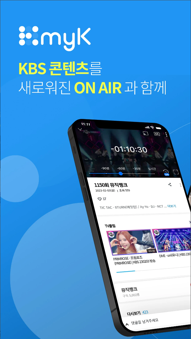 kbs 온에어, KBS my K