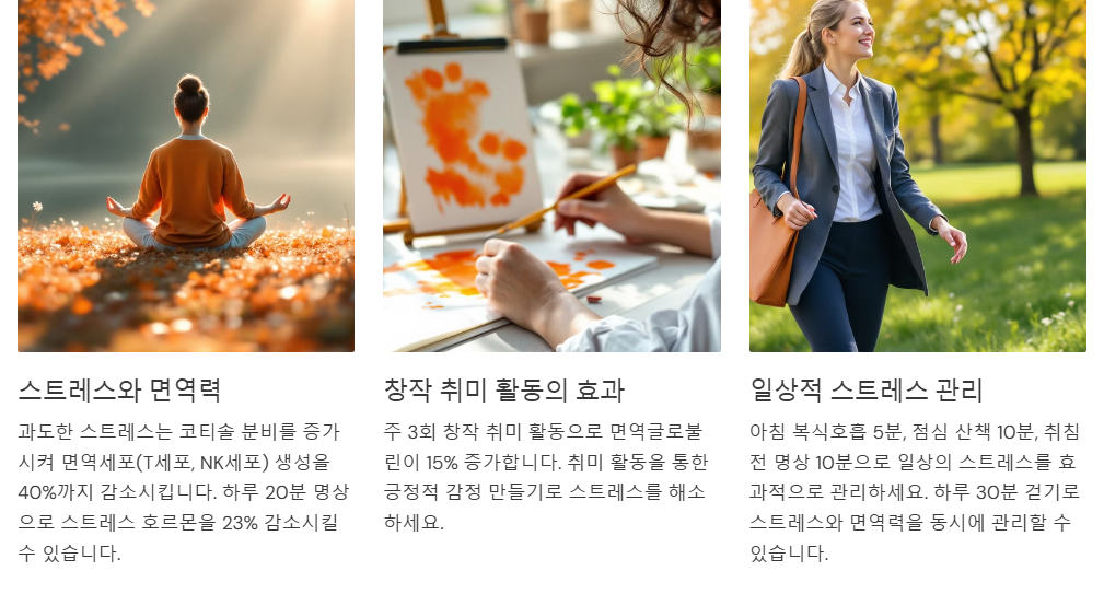 스트레스 관리