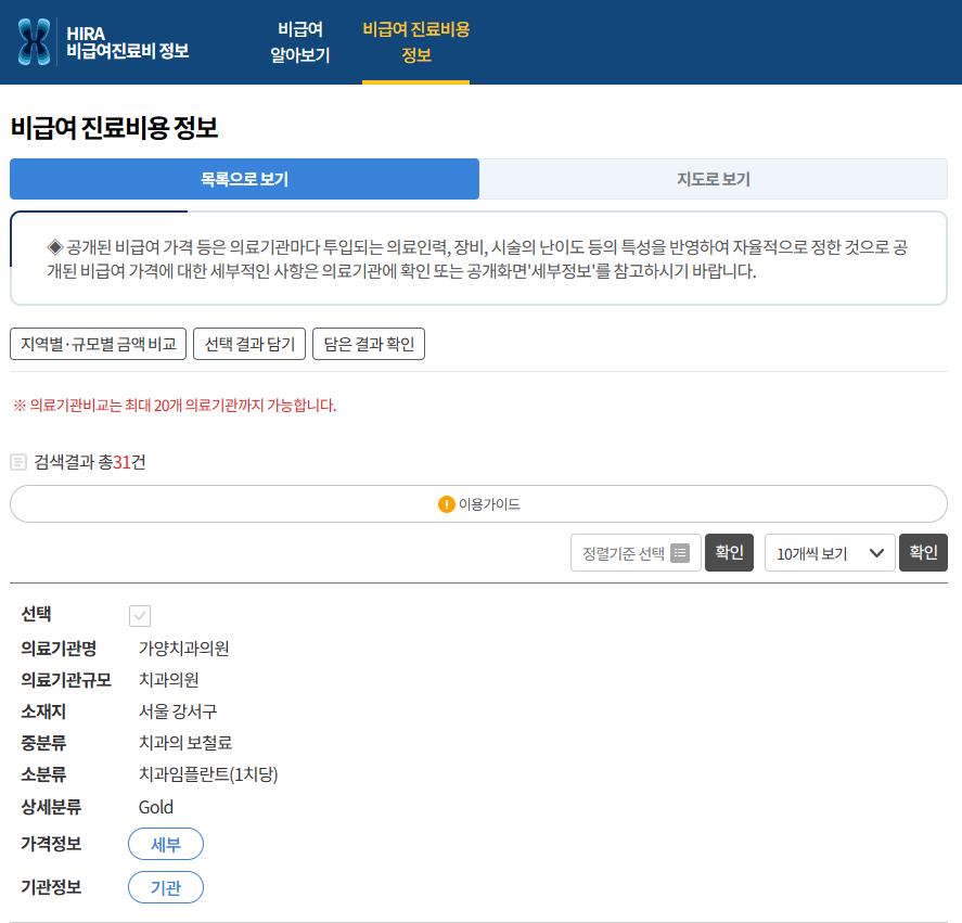 임플란트 비용 저렴한 치과 찾는 방법