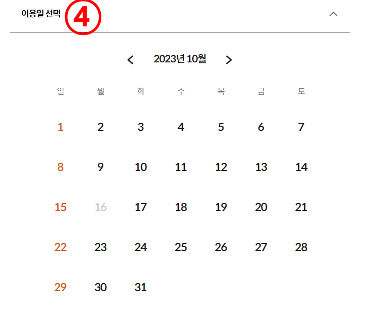 화담숲-예약방법