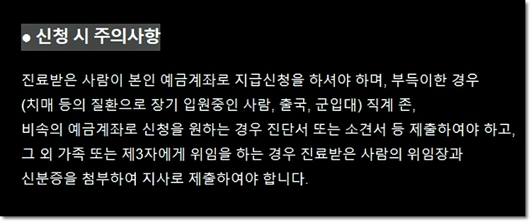 신청 시 주의사항