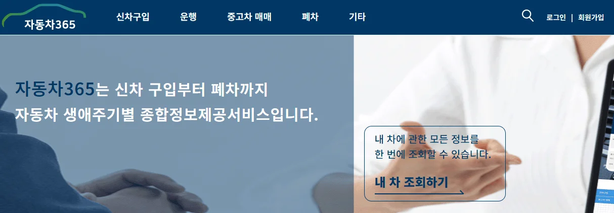 중고차 시세표 자동차 365
