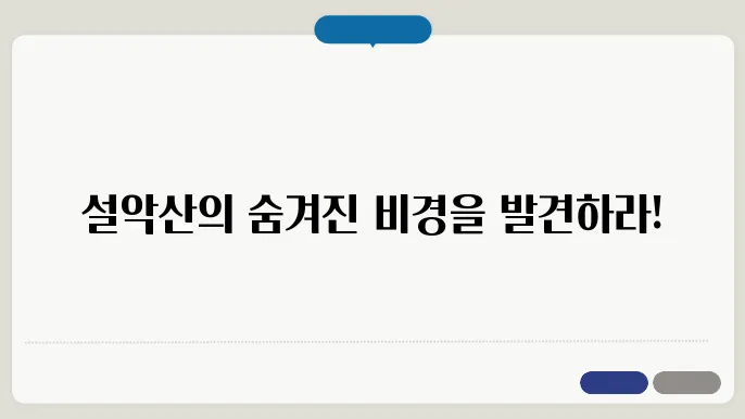 안전한 산행을 위한 팁